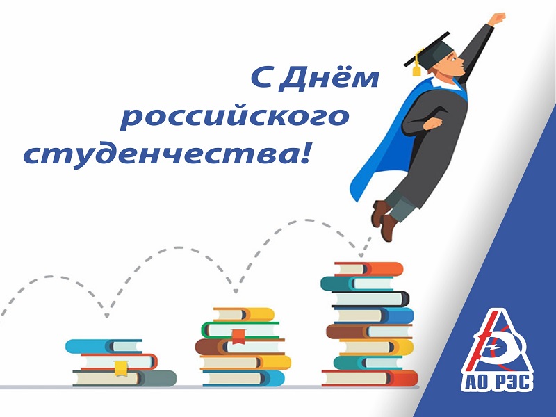 Поздравление главы Ртищевского района Александра Жуковского с Днем российского студенчества.