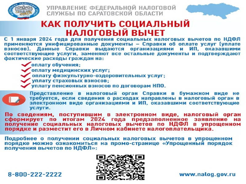 О преимуществах использования личного кабинета юридического лица, индивидуального предпринимателя и о получении социального налогового вычета можно узнать в карточках.