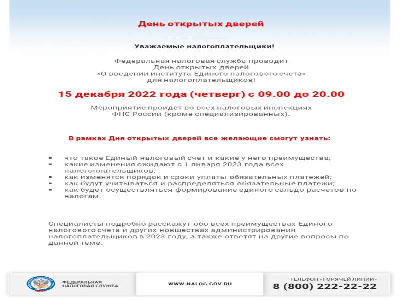 День открытых дверей.