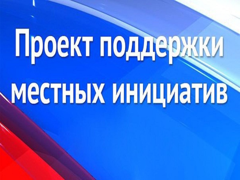 Администрация Ртищевского муниципального района информирует граждан о намерении участвовать в конкурсном отборе проектов развития муниципальных образований Саратовской области, основанных на местных инициативах.