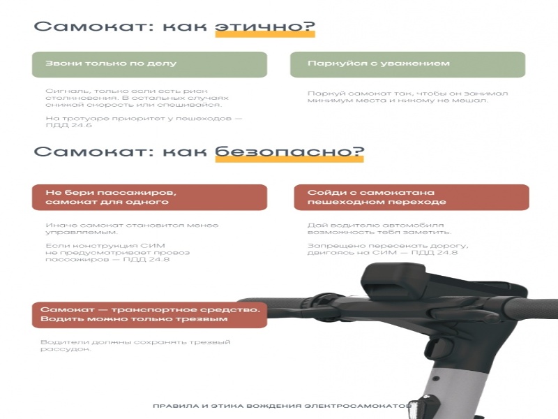Выбираешь для поезок самокат? Изучи ПДД.