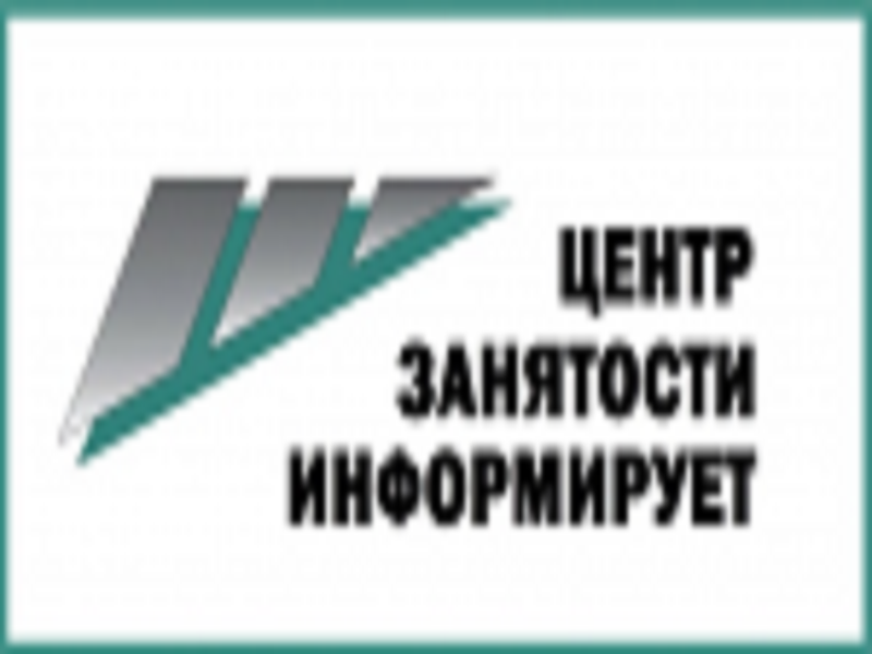 О возмещении до 21 тыс. рублей работодателям на каждого трудоустроенного безработного.