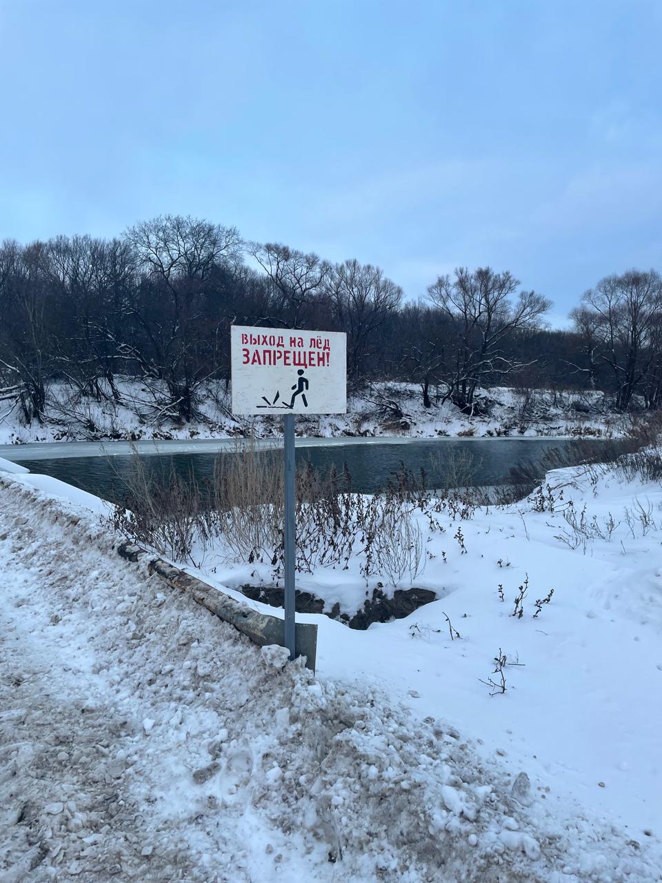 Безопасность на водных объектах в зимнее время.