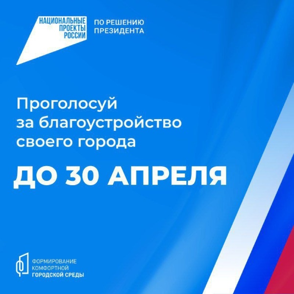 Более 130 тысяч саратовцев приняли участие в голосовании за объекты благоустройства.