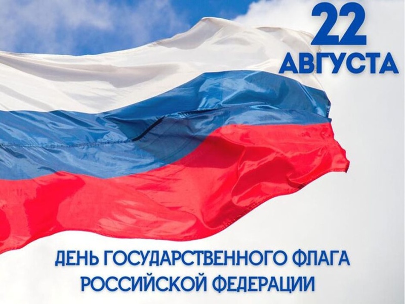 Поздравление депутата Саратовской областной Думы В.М. Кравцова с Днём государственного флага Российской Федерации.