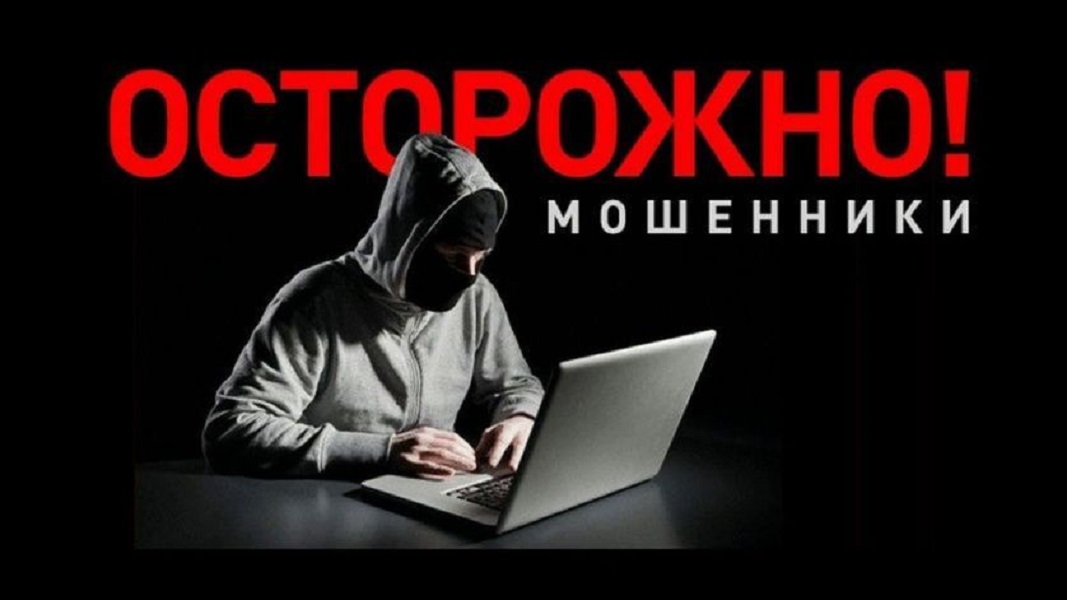 Полиция предупреждает о мошенниках.