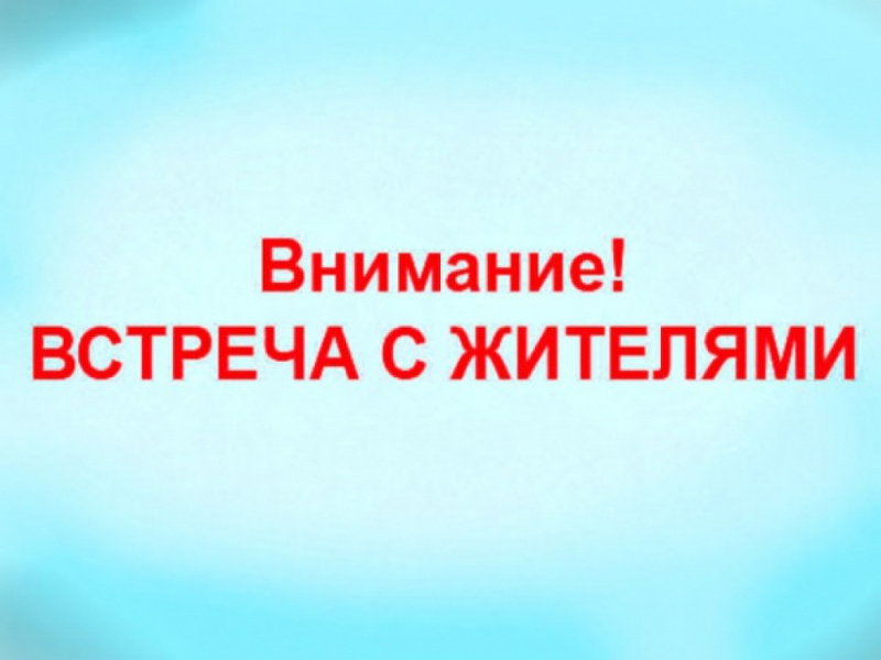 2 ноября состоится отчет главы перед населением!.