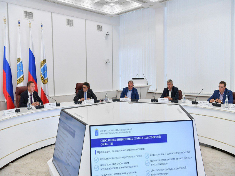 Саратовская область вошла в пилотный российский проект по внедрению нового Регионального инвестиционного стандарта.