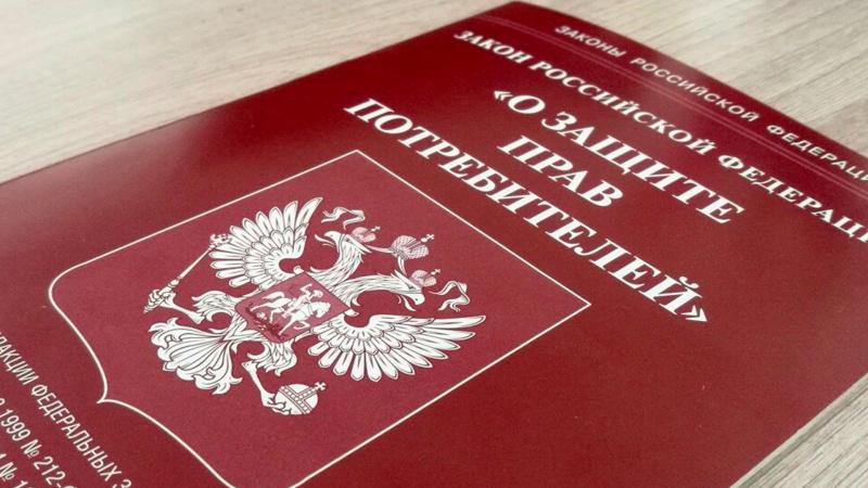 О судебной защите прав потребителей.