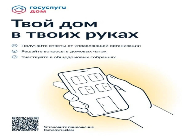 Отправить заявку в управляющую компанию теперь проще простого!. Отправить заявку в управляющую компанию теперь проще простого!.
