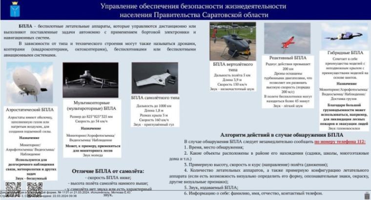 Управление обеспечения безопасности жизнедеятельности населения Правительства Саратовской области информирует. Управление обеспечения безопасности жизнедеятельности населения Правительства Саратовской области информирует.