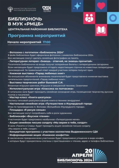 Всероссийская акция "Библионочь" в этом году пройдет 20 апреля. Всероссийская акция "Библионочь" в этом году пройдет 20 апреля.
