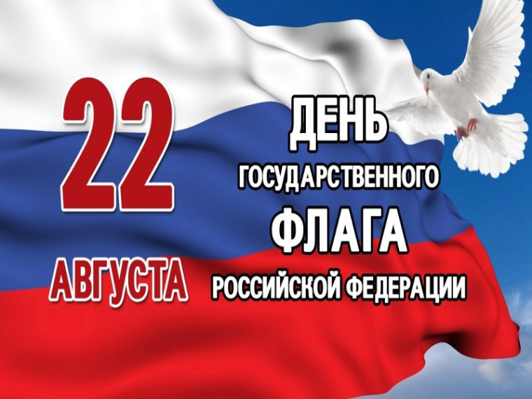 Приглашаем жителей Ртищевского принять участие в акциях ко Дню Государственного флага Российской Федерации. Приглашаем жителей Ртищевского принять участие в акциях ко Дню Государственного флага Российской Федерации.