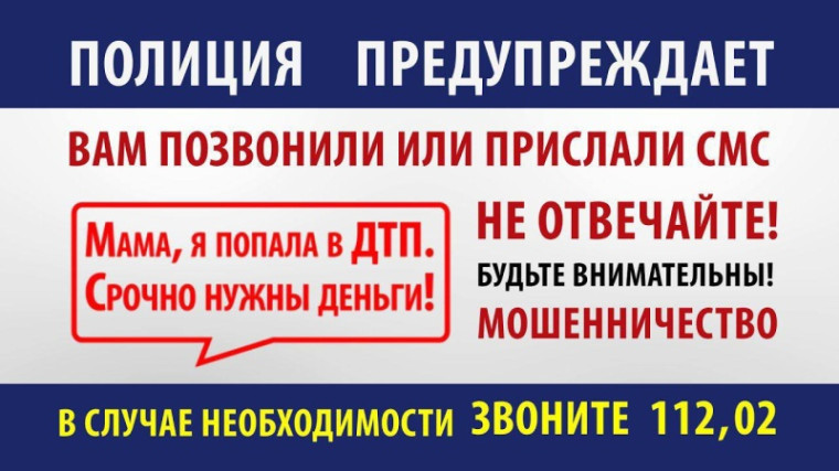 Полиция предупреждает!. Полиция предупреждает!.