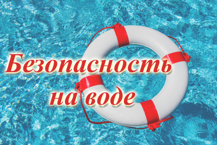 ПАМЯТКА О ЗАПРЕТЕ КУПАНИЯ В НЕОБОРУДОВАННЫХ МЕСТАХ И МЕРАХ БЕЗОПАСНОСТИ ПРИ ПОСЕЩЕНИИ ВОДНЫХ ОБЪЕКТОВ. ПАМЯТКА О ЗАПРЕТЕ КУПАНИЯ В НЕОБОРУДОВАННЫХ МЕСТАХ И МЕРАХ БЕЗОПАСНОСТИ ПРИ ПОСЕЩЕНИИ ВОДНЫХ ОБЪЕКТОВ.