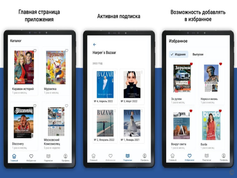 Жители Саратовской области теперь могут читать электронные газеты и журналы с помощью приложения Почты России. Жители Саратовской области теперь могут читать электронные газеты и журналы с помощью приложения Почты России.