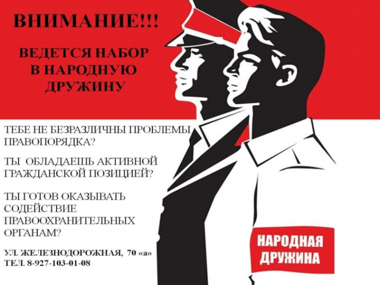 Ведется набор в ОО "Народная дружина". Ведется набор в ОО "Народная дружина".