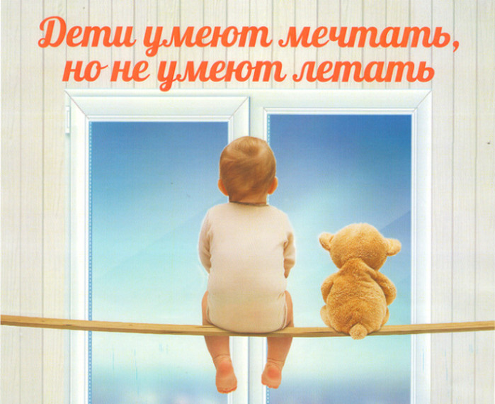 ОСТОРОЖНО! Открытое окно и дети!. ОСТОРОЖНО! Открытое окно и дети!.