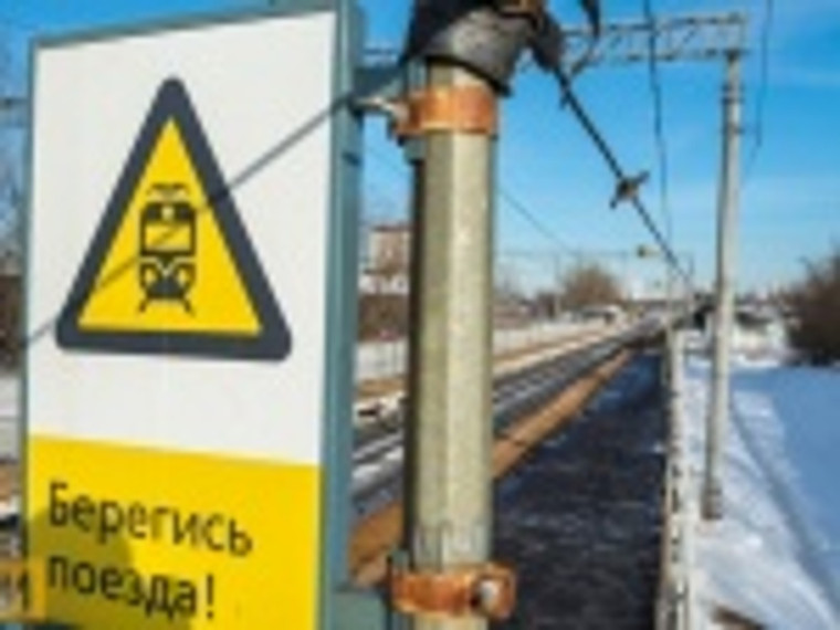 ВНИМАНИЕ! БЕРЕГИСЬ ПОЕЗДА!. ВНИМАНИЕ! БЕРЕГИСЬ ПОЕЗДА!.
