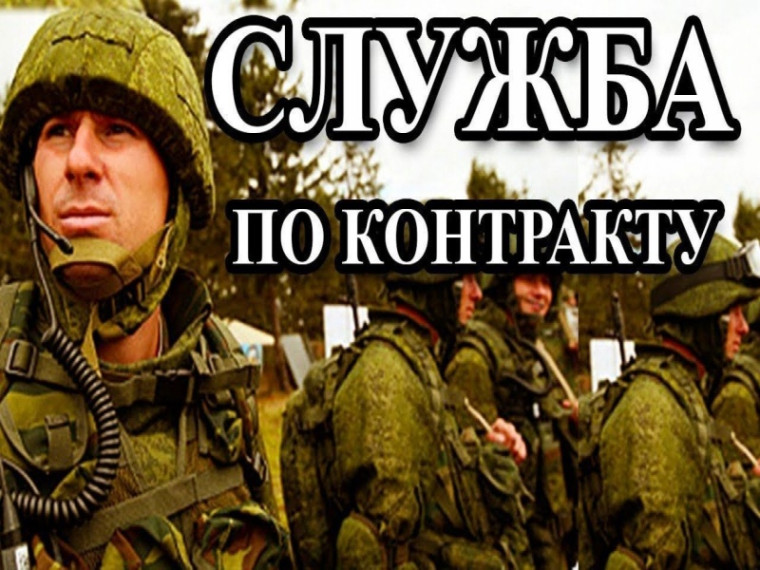 Служба по контракту: "Принял решение заключить контракт, чтобы поддержать товарищей". Служба по контракту: "Принял решение заключить контракт, чтобы поддержать товарищей".
